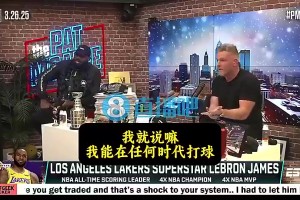无奈！老詹此前曾言：即使像我这么有钱的黑人，还是被很多人歧视